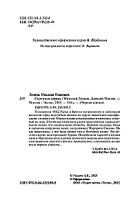 Скромная жертва